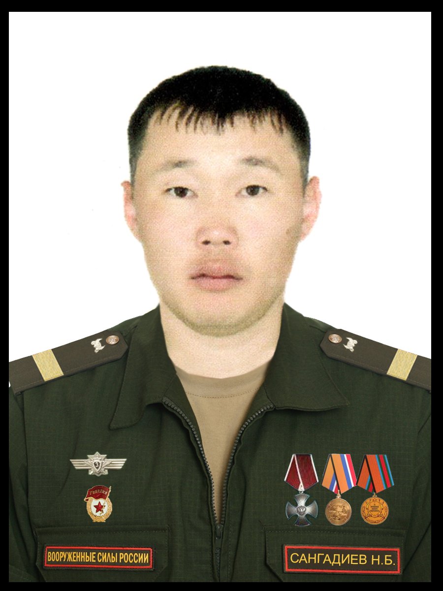 САНГАДИЕВ НАМЖИЛ БАИРОВИЧ.