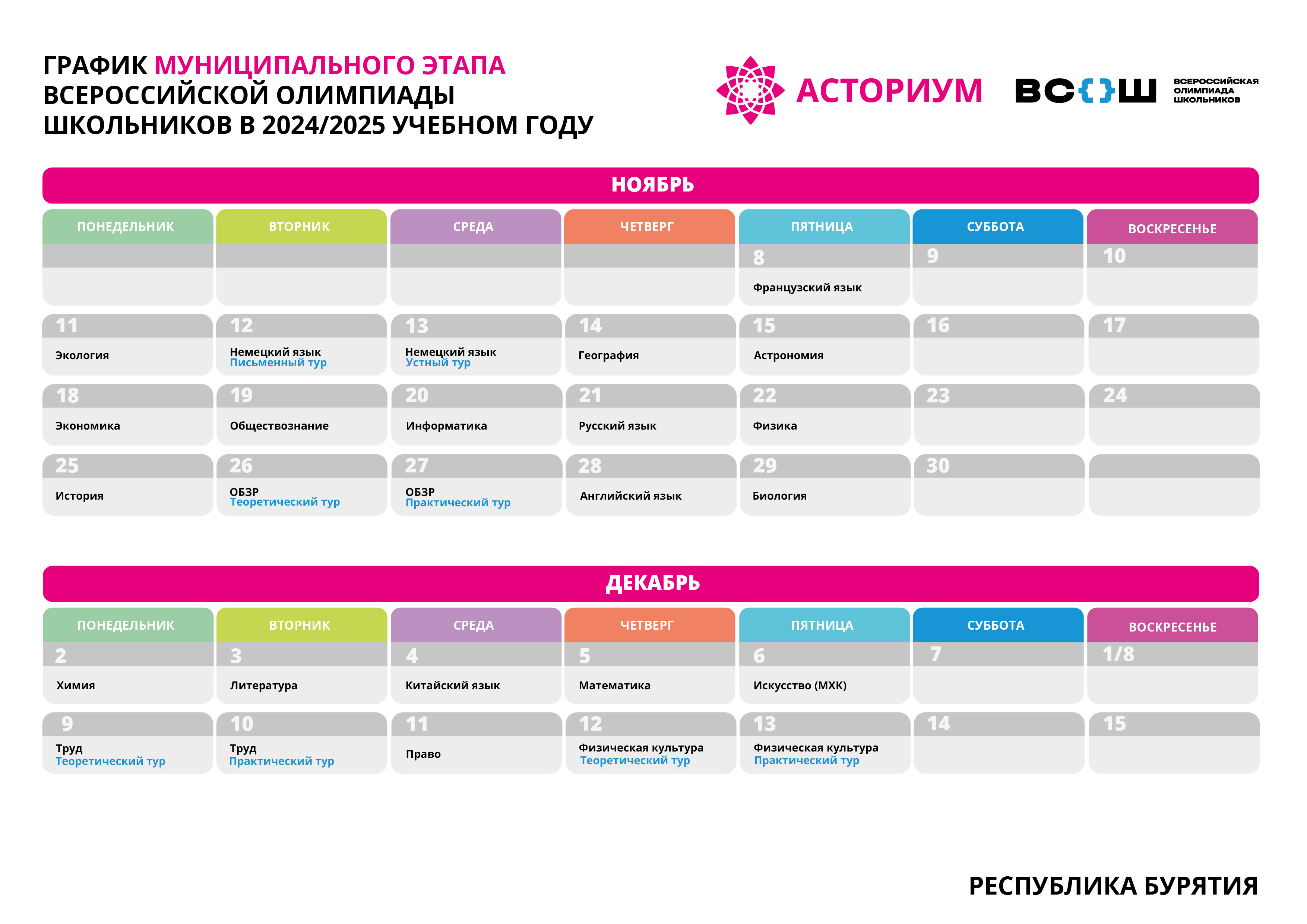 Олимпиада на СИРИУС.