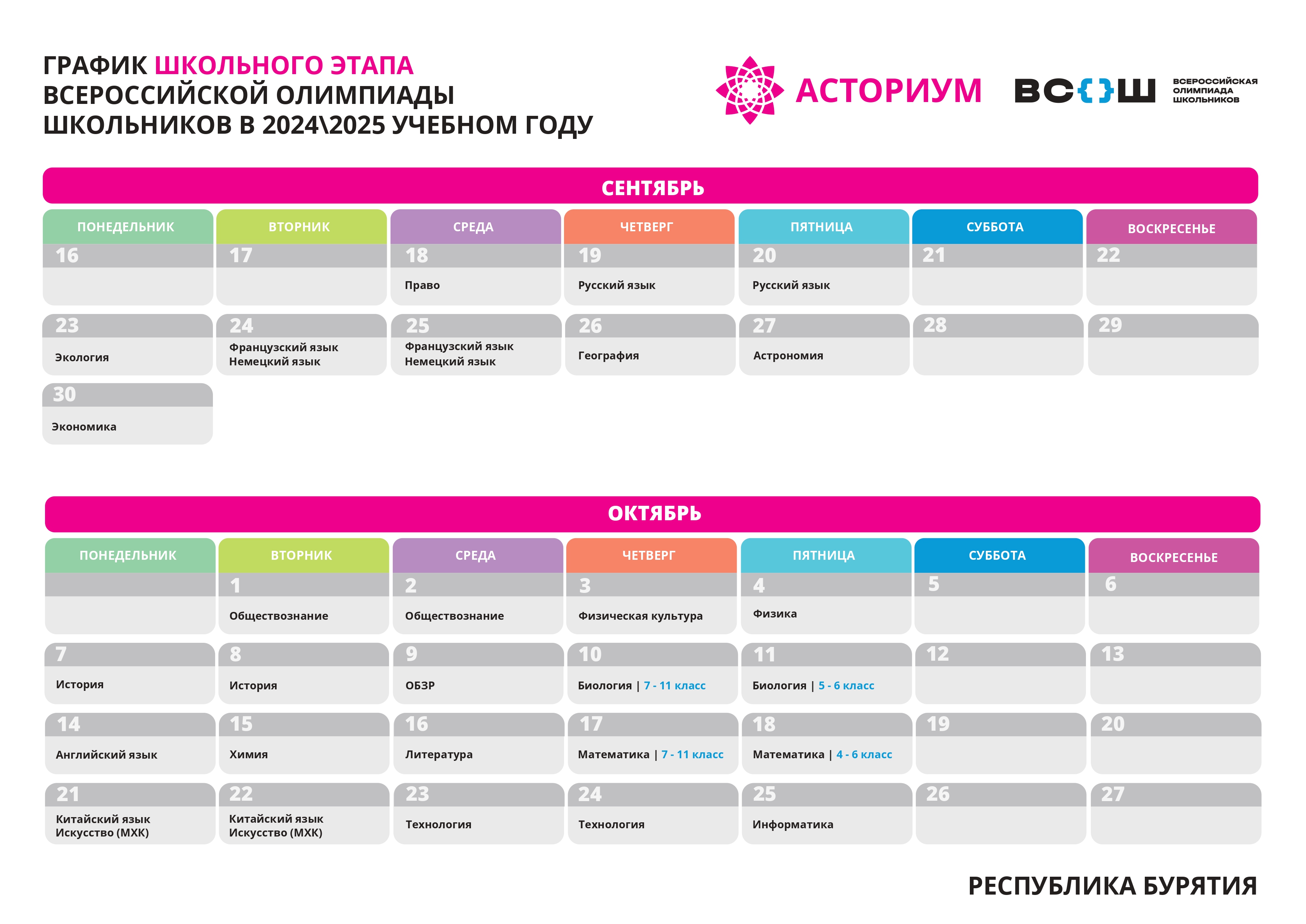 Олимпиада на СИРИУС.