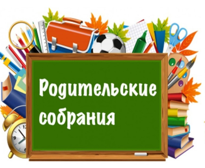 Cобрание для родителей по подготовке к ЕГЭ и ОГЭ в 2025 году..