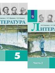 Литература. В 2 ч.